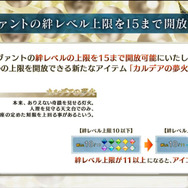 『FGO』サーヴァントの絆レベル上限が15に！ 新アイテム「カルデアの夢火」で上限開放─絆レベルを上げると聖晶石30個を獲得