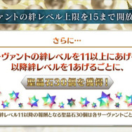 『FGO』サーヴァントの絆レベル上限が15に！ 新アイテム「カルデアの夢火」で上限開放─絆レベルを上げると聖晶石30個を獲得