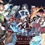 『アズールレーン』×『うたわれるもの』コラボイベントPV公開―登場キャラたちのボイスも聞けちゃう！