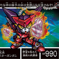「新約SDガンダム外伝 創世超竜譚 黄金の勇者伝説」8,640円(税込)(C)創通・サンライズ