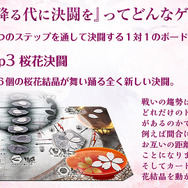人気ボドゲ『桜降る代に決闘を』デジタル版の新情報も―「BakaFire Party大発表祭」ステージイベントレポ