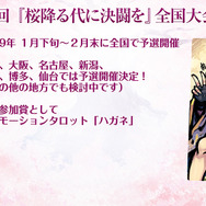 人気ボドゲ『桜降る代に決闘を』デジタル版の新情報も―「BakaFire Party大発表祭」ステージイベントレポ