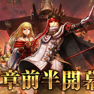 『アークザラッド R』メインストーリー4章前半がいよいよ公開！新イベント「極限闘戯 ラマダの秘奥義」も同時スタート
