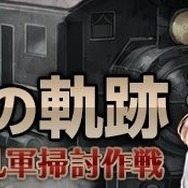 『プレカトゥスの天秤』200万DL突破─「ミルヴァ」「ローラ」が期間限定で登場する「戦場の軌跡~発令!反乱軍掃討作戦~」開催中!