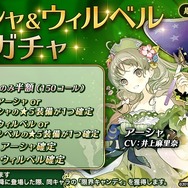 『アトリエ オンライン』に「アーシャ」&「ウィルベル」が登場─限定アクセと強化素材をイベントでゲット!