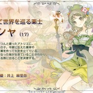 『アトリエ オンライン』に「アーシャ」&「ウィルベル」が登場─限定アクセと強化素材をイベントでゲット!