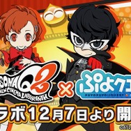 『ぷよクエ』x「ペルソナQ2」コラボは12月7日スタート!制服を着た「シグ ver.P3」たちが登場