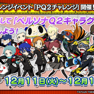 『ぷよクエ』×『ペルソナQ2』コラボ詳細情報が公開!イベントボスには各作品の主人公たちが登場!?【生放送まとめ】