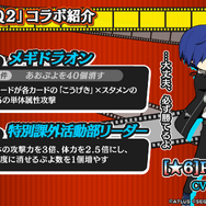 『ぷよクエ』×『ペルソナQ2』コラボ詳細情報が公開!イベントボスには各作品の主人公たちが登場!?【生放送まとめ】