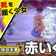 『リボハチ』ヒーローユニット「赤いくつ」のキャラクター紹介動画公開！Amazonギフト券が当たるキャンペーンも開催中