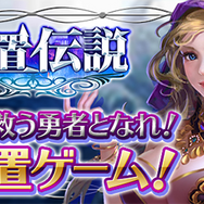 『ソードスピリット』LINE@限定「事前登録キャンペーン」を開催─「G123.jp」のゲームで特典貰える！