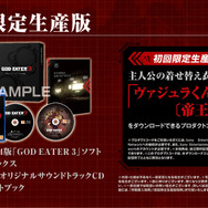 PS4『GOD EATER 3』新TVCMを公開─「絶望を 翔け抜けろ」