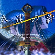 『久遠の絆』本日12月3日で20周年─千年の悲恋と輪廻転生を確かな筆致で描き切る！ 今もアクセスしやすい名作ADV