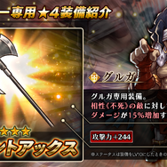 『アークザラッド R』に「アークII」の「グルガ」が登場!ミッションをクリアして★4専用装備を入手しよう