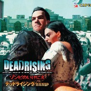 水木一郎とガガガSPが両A面シングルで奇跡のドッキング！「バイオニックコマンドー/デッドライジング」発売！