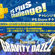 「PS Plus」12月提供コンテンツが配信開始―フリプ『GRAVITY DAZE 2』、スペシャル『FF』オーケストラコンサートなど
