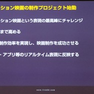 「alive2018」イベントレポート─Live2Dが見せた順調な拡大の先は「映画制作」の夢へ（基調講演概要）