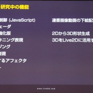 「alive2018」イベントレポート─Live2Dが見せた順調な拡大の先は「映画制作」の夢へ（基調講演概要）