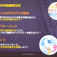 「alive2018」イベントレポート─Live2Dが見せた順調な拡大の先は「映画制作」の夢へ（基調講演概要）