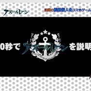 『アズールレーン』が全国ネットの地上波TV「MUSIC B.B.」でレギュラーコーナーとして登場！運営M氏が本作の魅力を徹底紹介