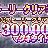 『Ｄ×２ 真・女神転生リベレーション』メインストーリー7章追加などのアップデートが12月13日実施決定！「高位召喚札」の毎日プレゼントも