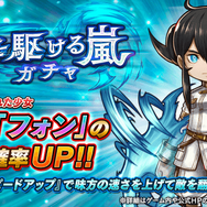 『アークザラッド R』「戦地を駆ける嵐ガチャ」がスタート!新キャラクター「フォン」&専用装備を手に入れるチャンス