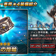 『アークザラッド R』「戦地を駆ける嵐ガチャ」がスタート!新キャラクター「フォン」&専用装備を手に入れるチャンス