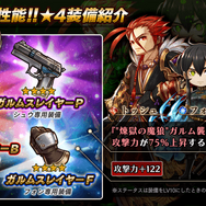 『アークザラッド R』「戦地を駆ける嵐ガチャ」がスタート!新キャラクター「フォン」&専用装備を手に入れるチャンス