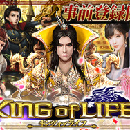 『キングオブライフ』事前登録受付スタート―美女や武将を救い出し、共に天下を目指せ！