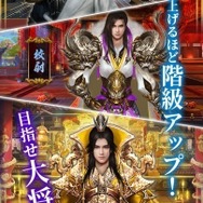 『キングオブライフ』事前登録受付スタート―美女や武将を救い出し、共に天下を目指せ！