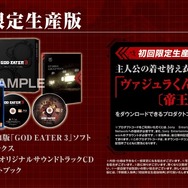 『GOD EATER 3』物語の魅力を伝える「ストーリートレイラー」が12月10日22時に公開決定！Twitterアカウントではカウントダウンも実施