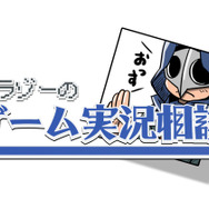 ゲーム実況に適した性格ってなんだろう？【テラゾーのゲーム実況相談】