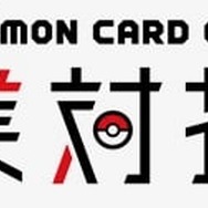 『ポケカ』「企業対抗戦」に参加するチームが決定！12月16日には生放送も実施