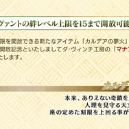 『FGO』読者が最初に絆レベル上限開放したサーヴァントを大公開！嫁サバと使用率、多く選ばれたのは果たして・・・【アンケート】