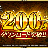 『ロマンシング サガ リ・ユニバース』200万DLを突破！「記念ログインボーナス」が11日からスタート