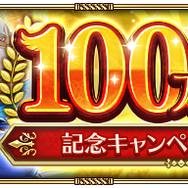 『ロマンシング サガ リ・ユニバース』200万DLを突破！「記念ログインボーナス」が11日からスタート