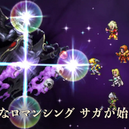 『ロマンシング サガ リ・ユニバース』200万DLを突破！「記念ログインボーナス」が11日からスタート