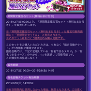 『メギド７２』1周年記念にメギド愛爆発の指名チケットが実装！「どのメギドを指名した？」【読者アンケート】