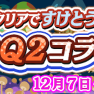 『ぷよクエ』x『ペルソナQ2』コラボが12月18日まで開催中─ペルソナ使いや制服を着たぷよぷよキャラを仲間にしよう!