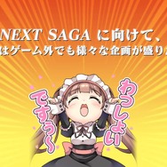 『オルサガ』次回イベントやクリスマス、年末の展開もお披露目！ 気になる新章の情報もポロリ【生放送まとめ】