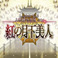『FGO』第2部 第3章の新実装サーヴァントを手がけたクリエイター陣のイラストやコメントをまとめてお届け! 項羽や虞美人、始皇帝など6騎