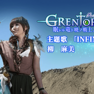 『グレントリア ～眠レル竜ト暁ノ戦士ノ物語～』Android版、先行配信開始─「ルビー」5,000個がもらえる！