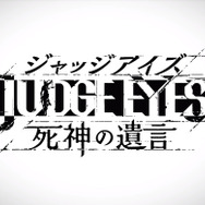 今週発売の新作ゲーム『JUDGE EYES：死神の遺言』『GOD EATER 3』『ボーダーランズ2 VR』他