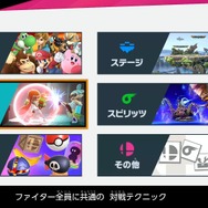 『スマブラSP』小ネタ8選!知ってるとより大乱闘を楽しめるかも!?