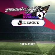 『サカつくRTW』金満オーナーが「Jリーグ」に挑戦したら、真逆の経営に面食らうも面白さは倍増！