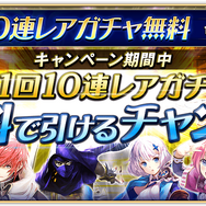 『オルサガ』“3部完結記念ガチャ”＆“1日1回10連ガチャ無料”などが実施！この機会に強力なユニットを手に入れよう