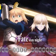 劇場版「Fate/stay night [Heaven's Feel]」第2章公開記念の特別