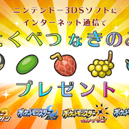 3DS『ポケモン』「特別なきのみ」を2019年1月8日から期間限定で配信─バトル環境にも変化が？