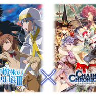 『チェンクロ３』12月14日から『とある魔術の禁書目録III』とのコラボイベントを開始！