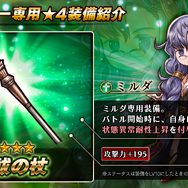 『アークザラッド R』新キャラクター「ミルダ」が登場する「聡明な司書ガチャ」開催！ミッションクリアで専用武器も入手可能